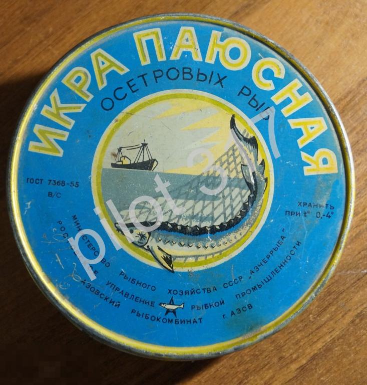Банка Икра Паюсная осетровых рыб. Азчеррыба Азовский рыбокомбинат Азов. ГОСТ-55.