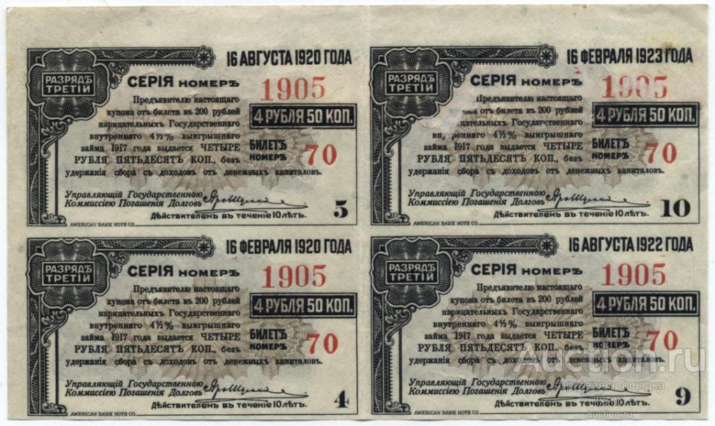 Колчак квартблок купонов по 4 рубля 50 копеек 3-й разряд (коричневый)