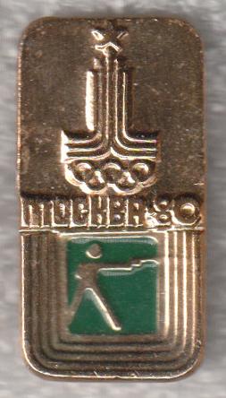 Москва 80 * Олимпиада * Стрельба из пистолета