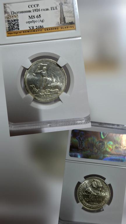 50 копеек 1926 п.л (ms65)