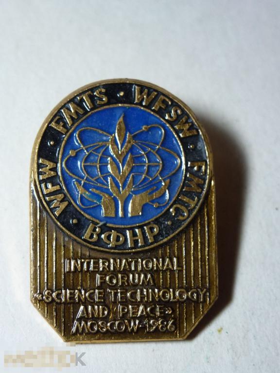 ВФНР ФОРУМ В ОБЛАСТИ НАУКИ И ТЕХНИКИ МОСКВА 1986 ТЯЖ._