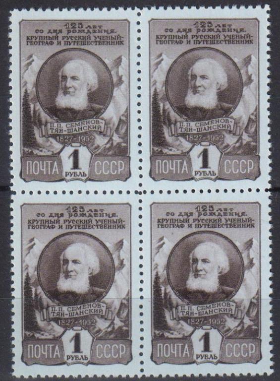 1952 г. МАРКИ СССР. Семенов-Тян-Шанский MNH