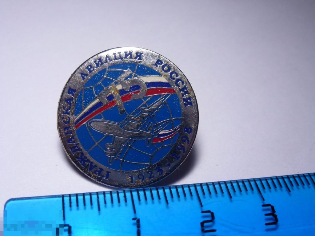 75 ЛЕТ ГРАЖДАНСКАЯ АВИАЦИЯ РОССИИ 1923-1998 ТЯЖ. ***