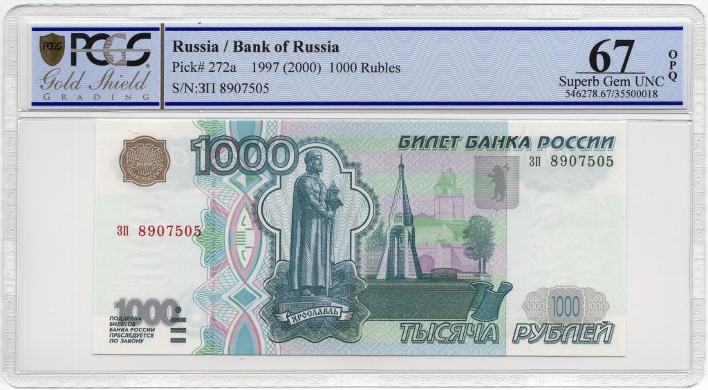 1000 рублей 1997 (без модификации) малые буквы в слабе PCGS UNC 67