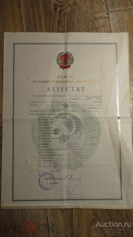 Аттестат СССР 1940 г. Редкость Рекомендую!