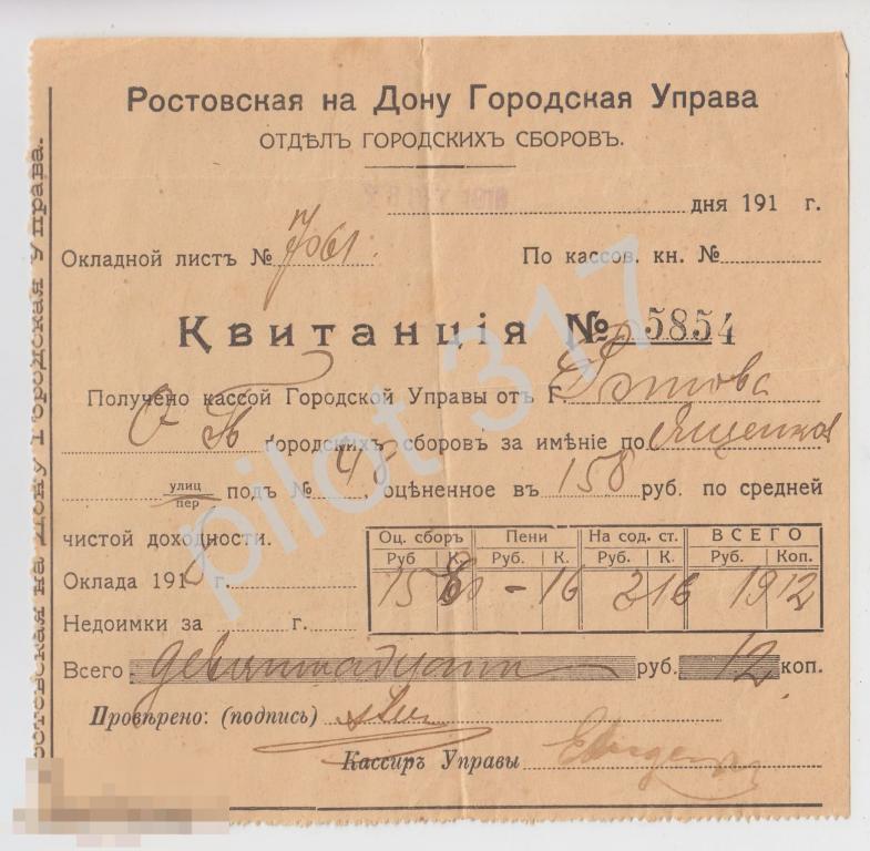 Квитанция Городская управа. Отдел городских сборов.За имение 19 рублей.