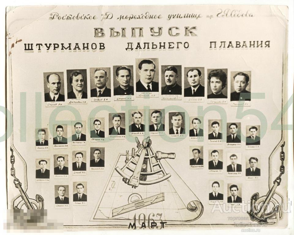 Выпуск штурманов дал.плавания.Мореходка Седова.1963г