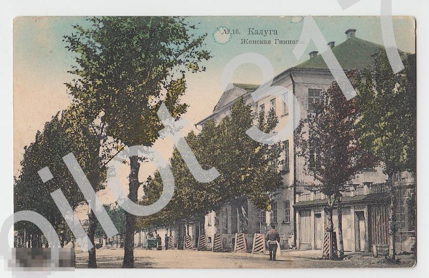 Калуга.Женская гимназия.Почта Калуга-Славянск 1911г.