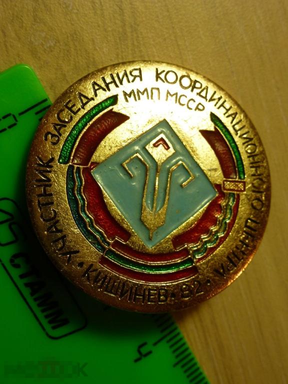 УЧАСТНИК ЗАСЕДАНИЯ КООРДИНАЦИОННОГО ЦЕНТРА ММП МССР КИШИНЕВ 1982 _