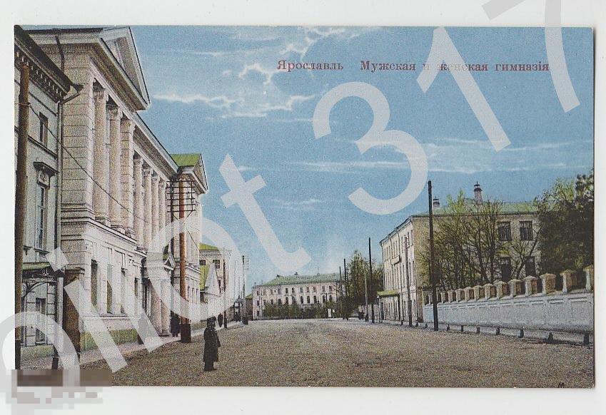 Ярославль.Мужская и женская гимназия.Изд.Раздорнов