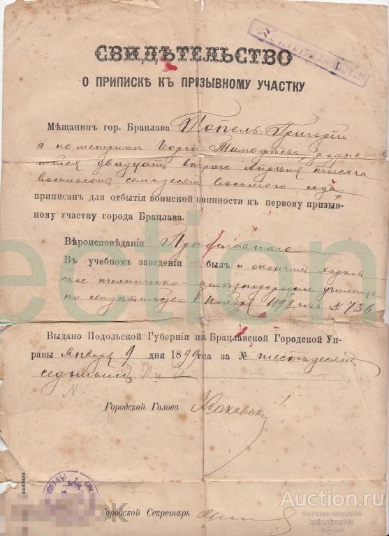 Свидетельство о приписке.Брацлав.Винница.Печать.