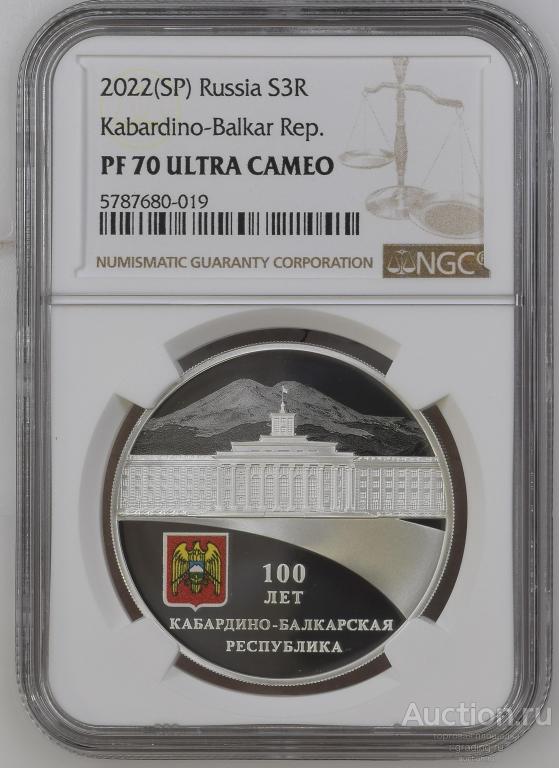 3 рубля 2022 100 лет образования Кабардино-Балкарской Республики NGC PF 70