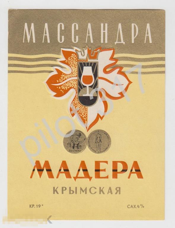 Этикетка Вино Мадера Крымская Массандра. Крым.  Украинская ССР.