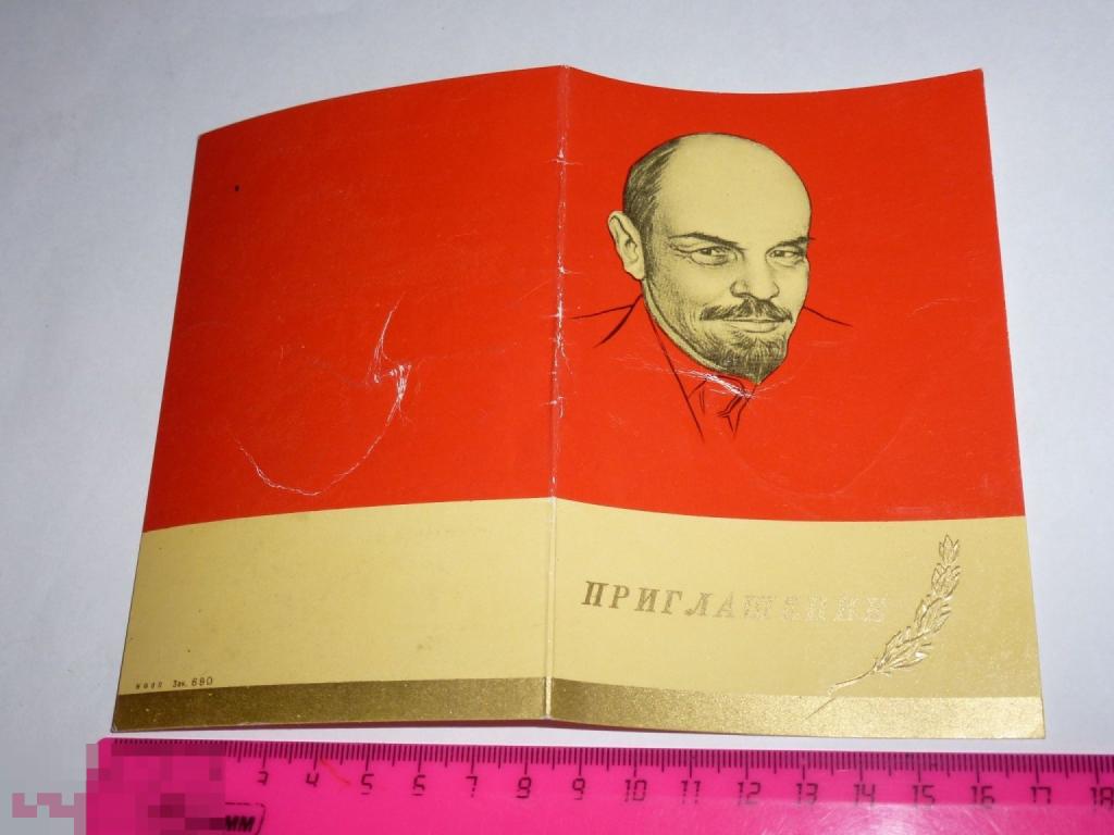 ПРИГЛАШЕНИЕ НА ДЕНЬ ПРОПАГАНДИСТА 1974 Г. #