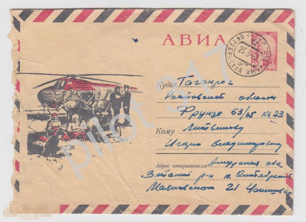 Конверт АВИА Оленеводы Вертолет.Без текста редкий. Почта Октябрьский Амурская обл. 1967г.