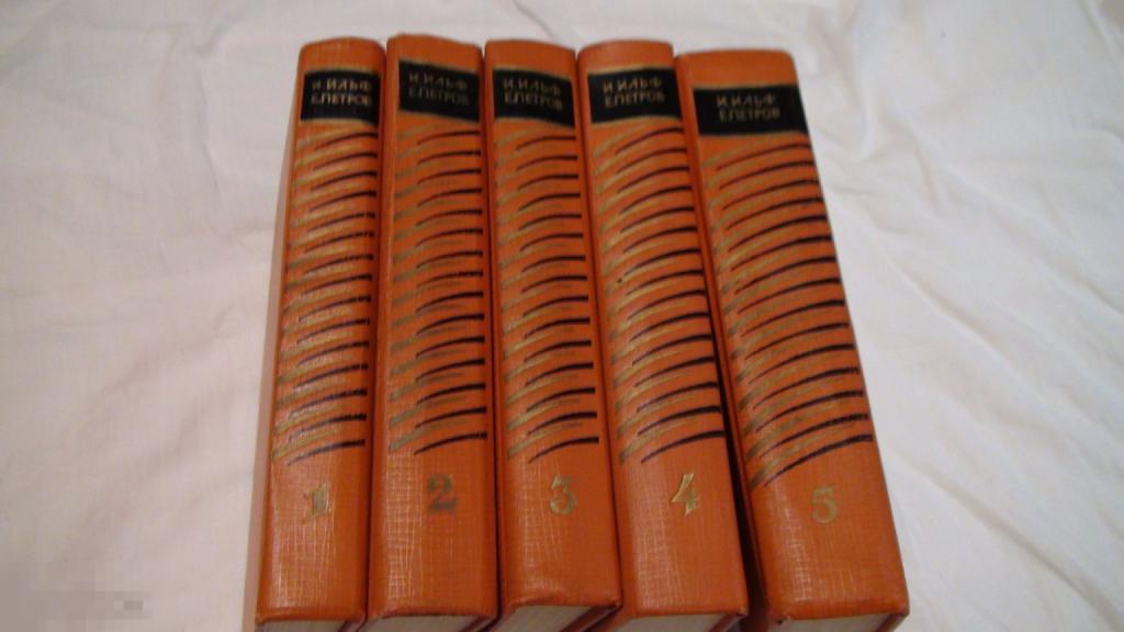 Ильф , Петров Собрание сочинений 1961