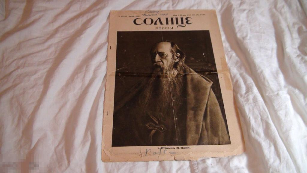 Солнце России 1914 №16