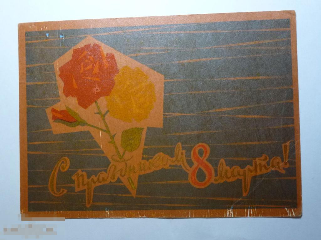 С ПРАЗДНИКОМ 8 МАРТА! ХУД. КУЗЬМИН +