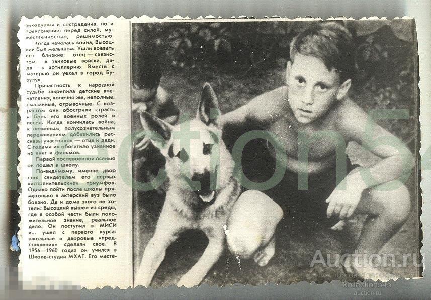 Владимир Высоцкий в детстве.Собака.