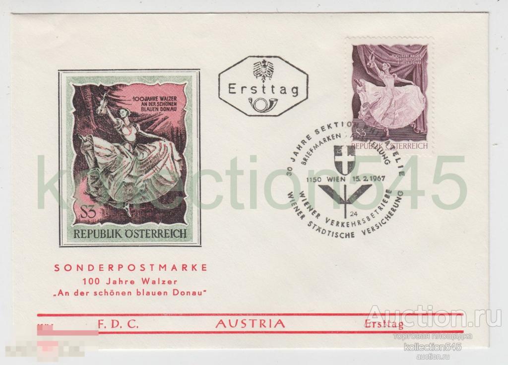 Почтовый конверт  100 лет вальсу На прекрасном голубом Дунае. Спецгашение 1967г.