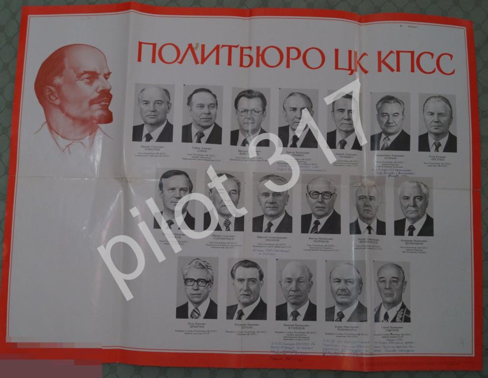 Плакат Политбюро ЦК КПСС. 1985г.