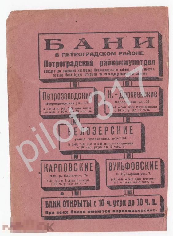 Реклама Ленинград. БАНИ. Артели Медработник медицина. 1920-е годы.