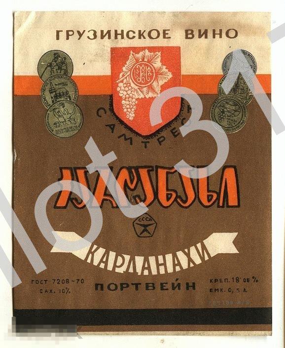 Вино Портвейн Карданахи. Грузинская ССР.