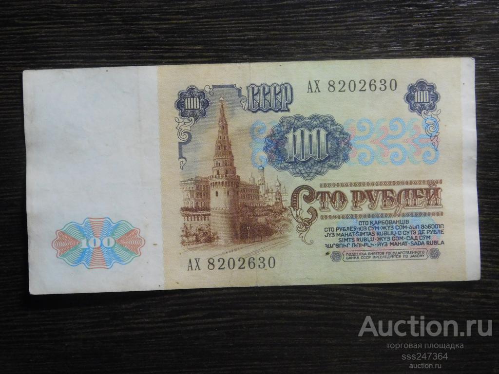 100 рублей 1991