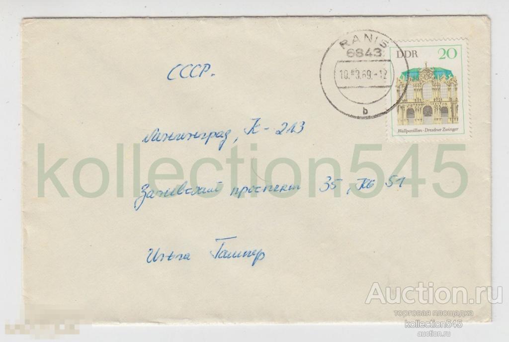 Конверт почта ГДР Германия-Ленинград 1969г.