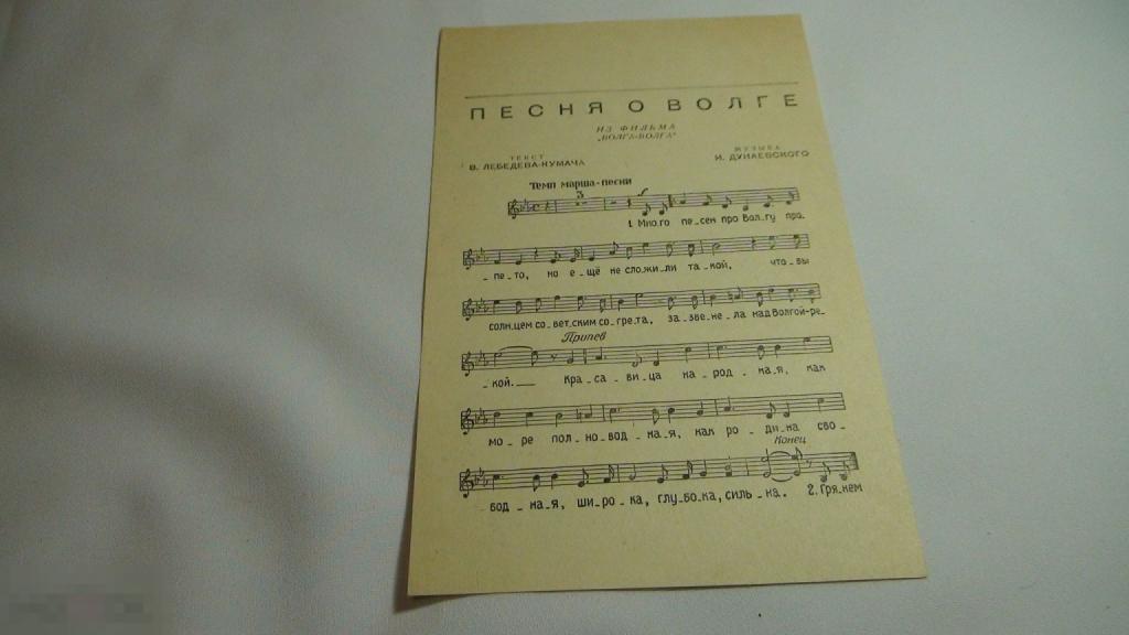 Песня о Волге 1939