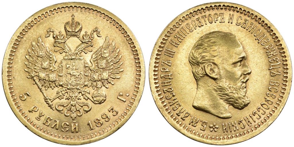 5 РУБЛЕЙ 1893 года, АГ-АГ