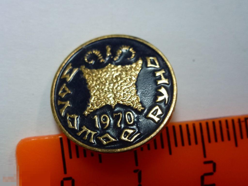 ЗОЛОТОЕ РУНО КОНКУРС СТРИГАЛЕЙ ОВЕЦ СССР 1970 ТЯЖ. #