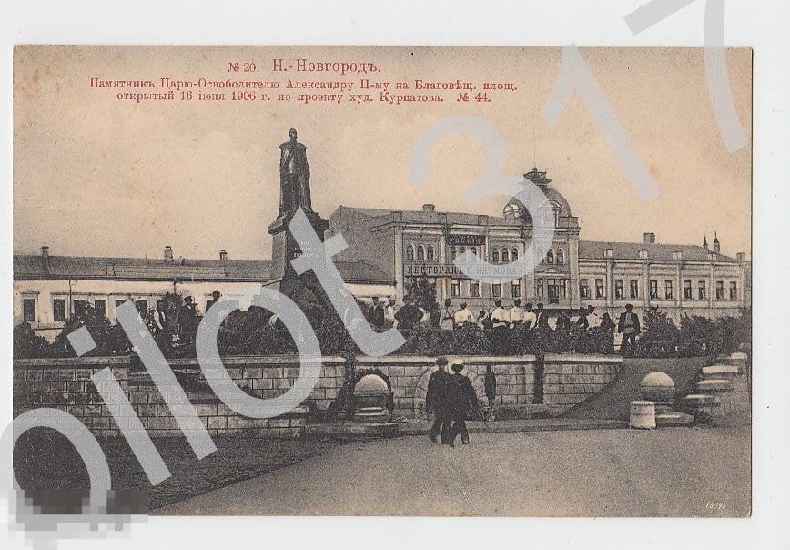 Нижний Новгород.№20.Памятник Александру 2.
