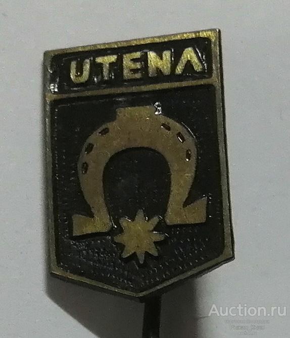 Utena Утена. Литовская малая  Тяжелый  (55221)