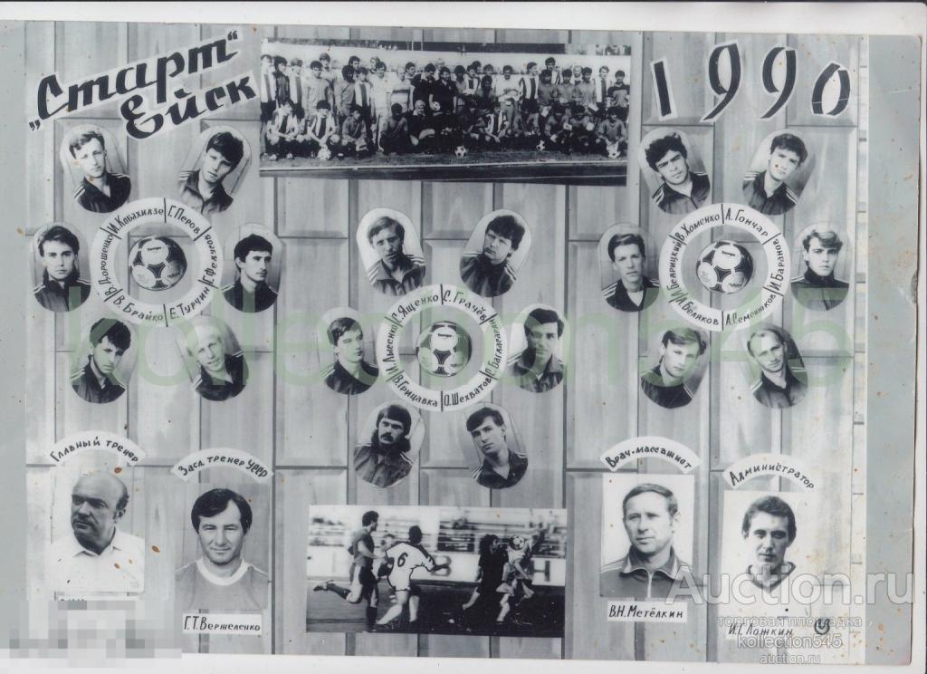 Футбол. Футбольная команда СТАРТ Ейск 1990г. 30х20.