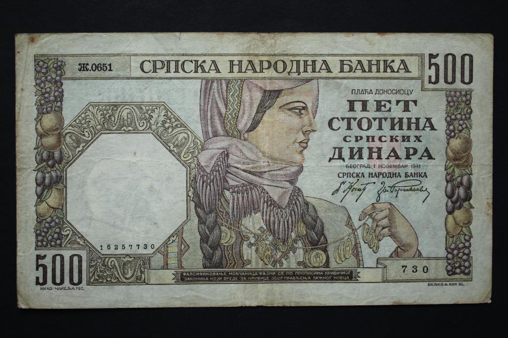 Сербия. 500 динар 1941 года. Из обращения. Надрыв.