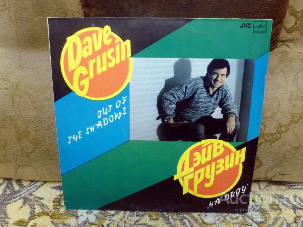 Dave Grusin 1982 На виду (Out Of The Shadows) (СССР)