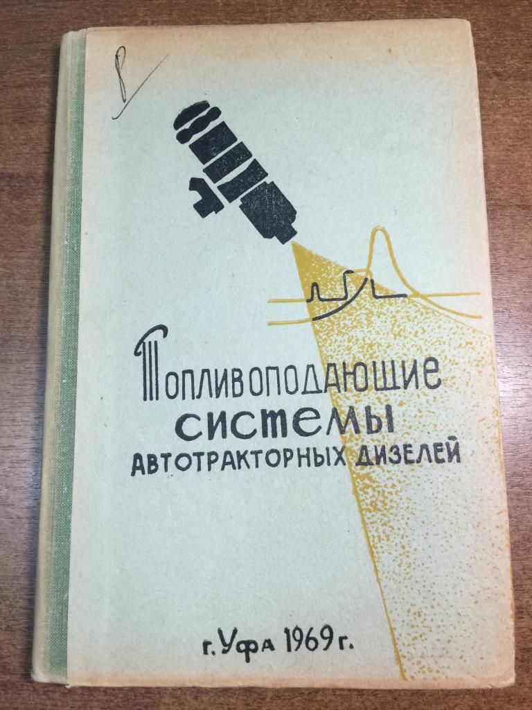 Топливоподающие системы автотрактрных дизелей. Дизели СССР. Тракторные дизели. Техника СССР. ЮП