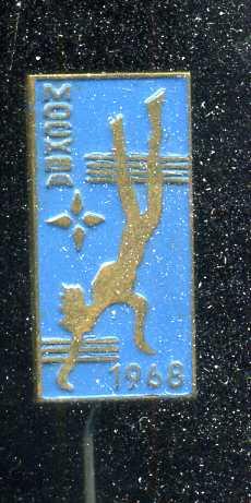 ПОДВОДНОЕ ПЛАВАНИЕ МОСКВА 1968  юю