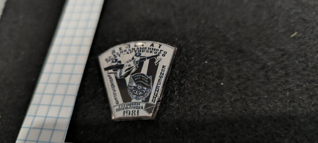 6 комсомольская конференция Краснознамённого Порт-Артурского  . Гарнизон Николаевка . Метал . лак .