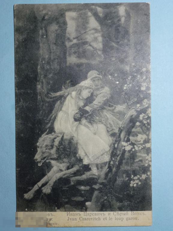 ВАСНЕЦОВ ИВАН ЦАРЕВИЧ И СЕРЫЙ ВОЛК В ПОЛЬЗУ ОБЩИНЫ СВ. ЕВГЕНИИ >