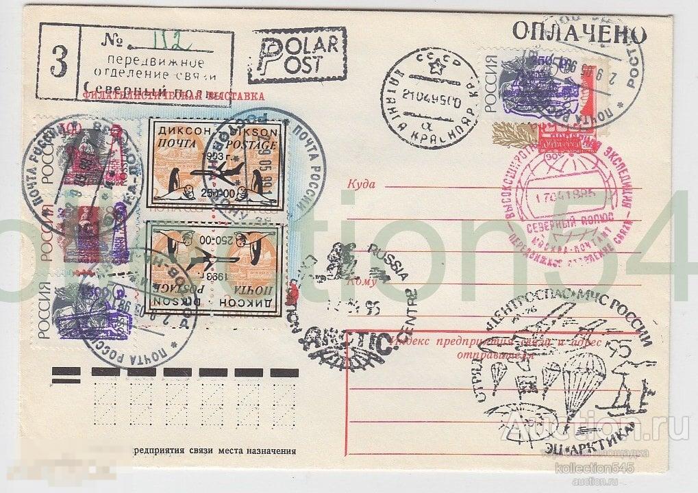 Конверт спецгашение Северный полюс Арктика 1995г. Хатанга Красноярск.