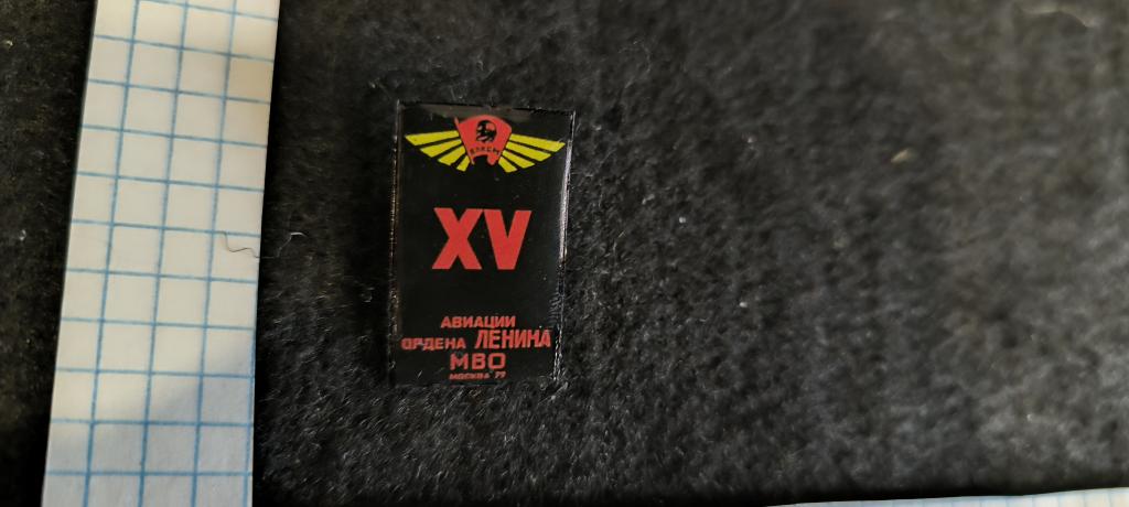 15 комсомольская конференция МВО      . Метал . лак .