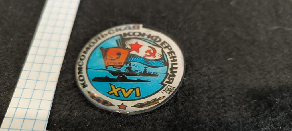 16 комсомольская конференция  флот ВМФ  1982 .  Метал . лак .