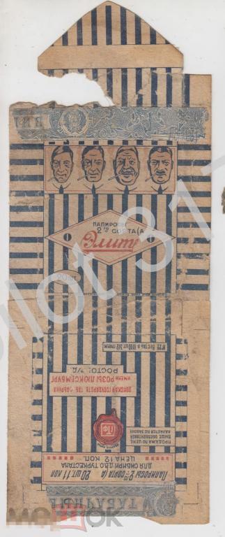 Этикетка от папирос Элит. Фабрика ДГТФ. НЭП.