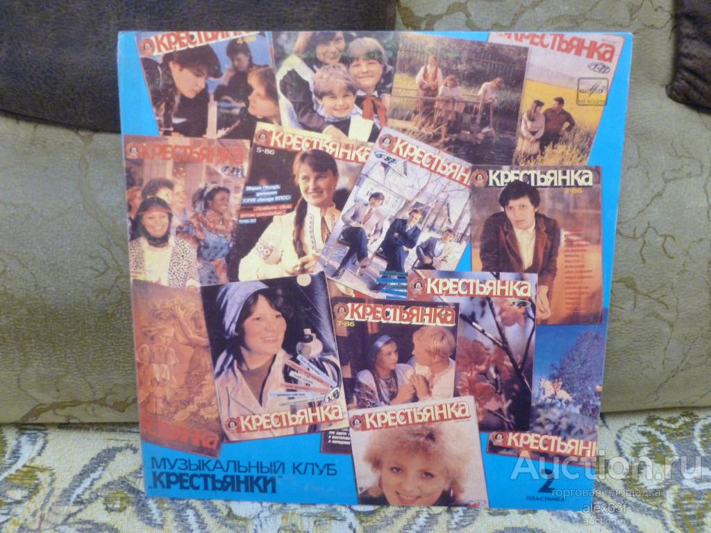 Сборник 1988 В ритмах века. Музыкальный клуб Крестьянки (Пластинка 2) (СССР)