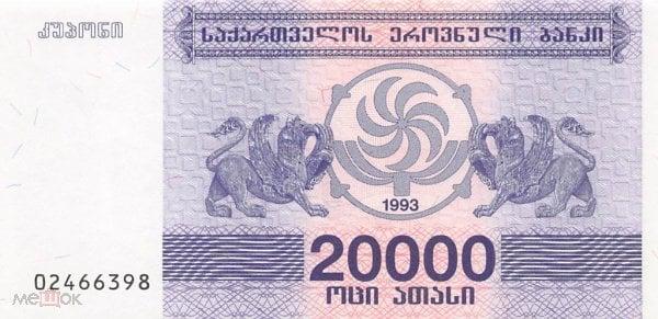 20000 купонов (лари) Грузия 1993 г. UNC пресс (25)