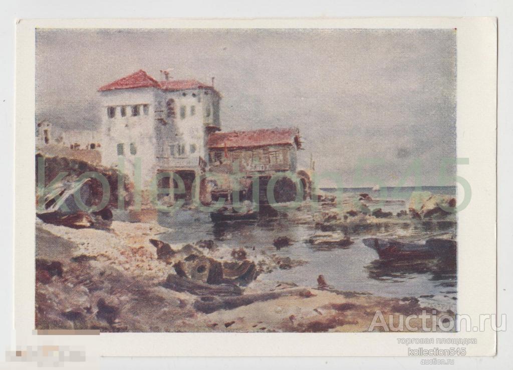 Бейрут. Сирийский порт. Поленов. 1959г. Чистая.