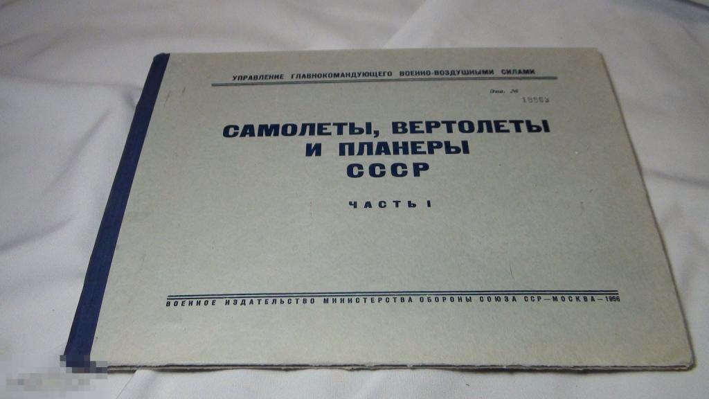 Самолеты,вертолеты и планеры 1 часть 1956