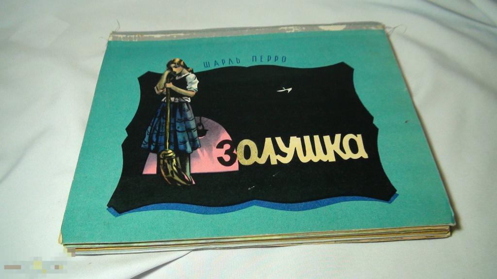 Шарль Перро Золушка 1965